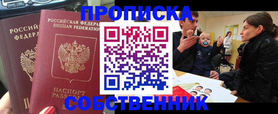прописка в квартире в Вельске
