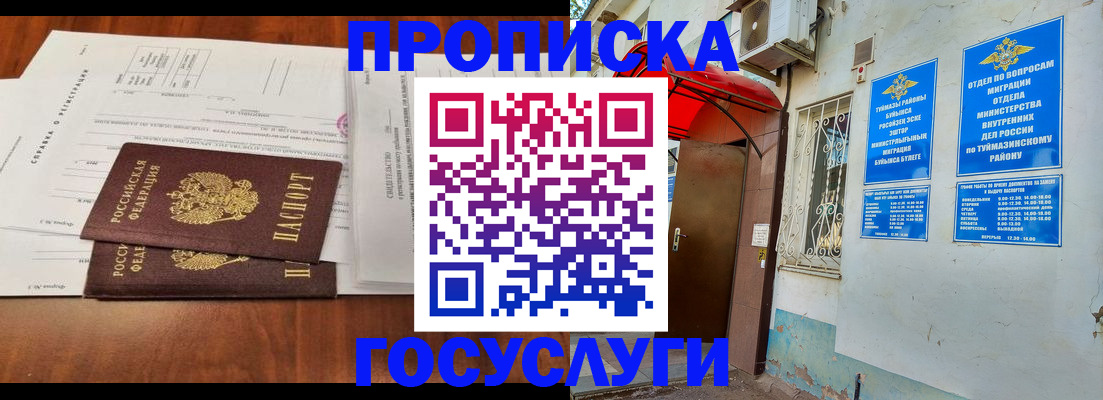 прописка в квартире в Вельске